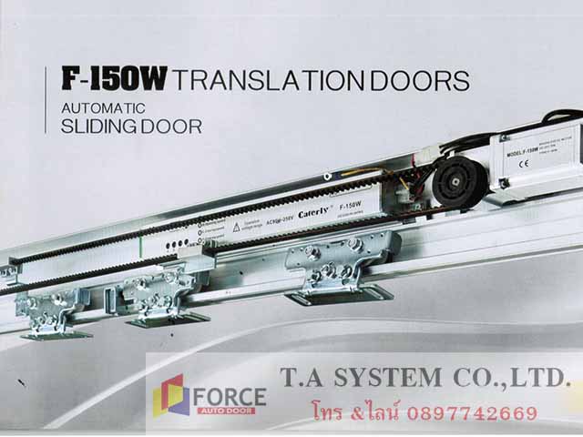 ประตูโต้ ประตูอัตโนมัติ FOSCH